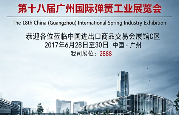 The 18th China(Guangzhou) International Spring Industry Exhibition