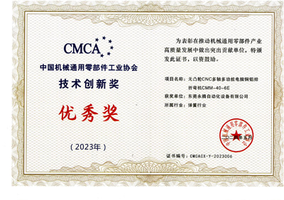 永騰銅鋁排折彎機(jī)CMM-40-6E 技術(shù)創(chuàng)新獎