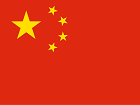 中文
